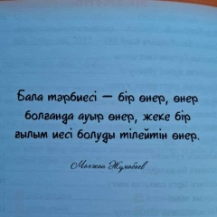 Айнагүл Көмекбай, Актау