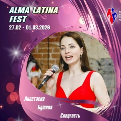 Анастасия Бушева, Челябинск