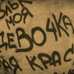 Стас Белов, 04.11, Минск