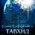 Tavhid Com, Ош