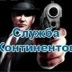 Никита Кузмич, 12.05