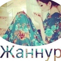 Жаннур Абилдаева, 05.01, Алматы