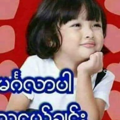 ကို ၾကီး, 13.12.1981