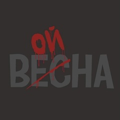 Александр Попов, Владивосток