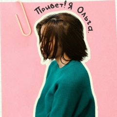 Ольга Николаева, 21.10