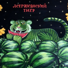 Василий Васильев, Астрахань