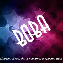 Вова Оганов, 08.06.1998, Москва