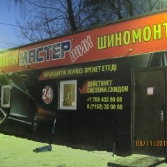 Мастер Шин, 19.09.1985, Петропавловск