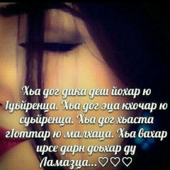 Любимая Своего-Любимого, Энгель-юрт