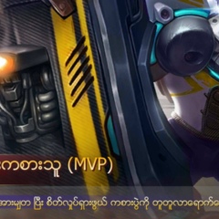 Ęk-Alphie King, 21.03.1993