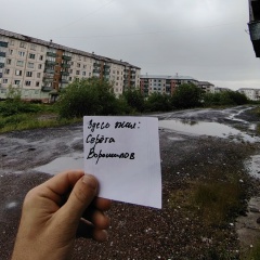 Серёга Ворошилов, 07.08