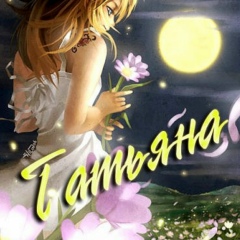 Татьяна Вишнягова, 18.08, Новосибирск