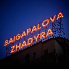 Жадыра Байгапалова, 05.01, Алматы
