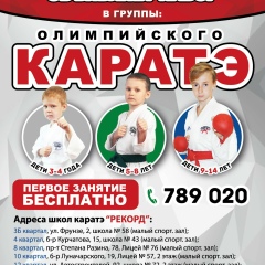 Спортивный-Клуб Рекорд, 01.12, Тольятти