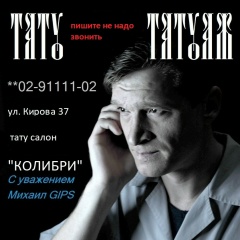 Михаил Татумастер-Гипс, 17.02, Красноярск