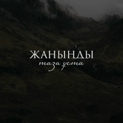 Акежан Бекенович, 14.06, Алматы