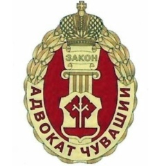 Адвокат Федоров Эдуард Юрьевич, Чебоксары