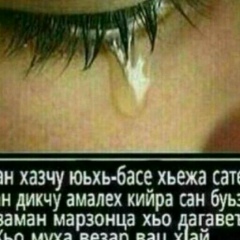 Liana Li, 05.08.1990, Грозный