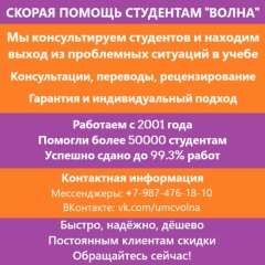 Скорая Волна, Уфа