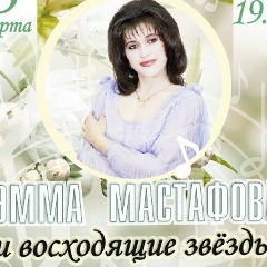 Эмма Мастафова, 24.01