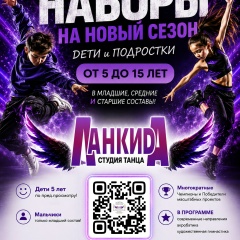 Екатерина Ланкида, 05.01, Новокузнецк