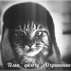 Тёма Охриненко, 12.11.1998, Кара-Балта