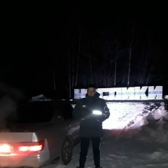 Тёма Шевердак, 20.02, Александровск-Сахалинский