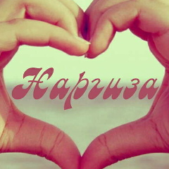 Наргиз Мутувалиева, 21.03.1994, Алматы