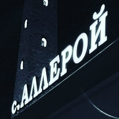 Bakar Alleroev, 19.04.1992