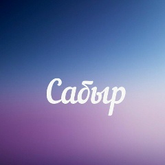 Сабыржан Кулниязов, 14.11.1990, Актобе