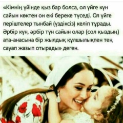 Камшат Сапарова, 24.12, Алматы