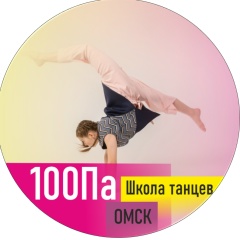 Школа Стопа, Омск