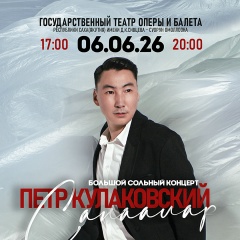 Петр Кулаковский, 11.10, Якутск