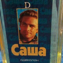 Саша Саша, 29.12, Москва