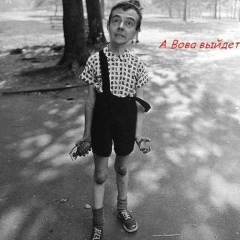 Петр Аникеенко, 11.04.1919, Владивосток