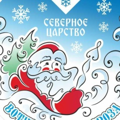 Вотчина Северное-Царство, Великий Устюг