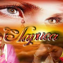 Лариса Юрченко, 26.05, Кировск