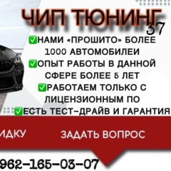 Чип Тюнинг Кодирование Эбу Автодиагностика, 13.12.1990, Кинешма