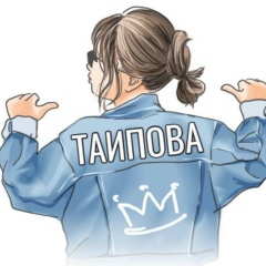 Динара Таипова, 29.04, Семей