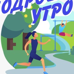 Елена Тренер Бодрое Утро