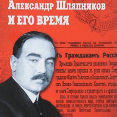 Александр Шляпников, 30.08, Санкт-Петербург