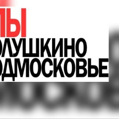 Дарья Доброскок, 10.03, Москва