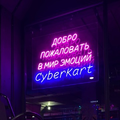 Cyberkart Electrokarting, 30.12, Уфа