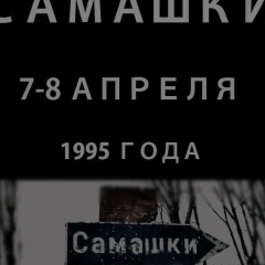 Умар Ламроев, 04.08.1901, Москва