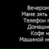 Элла Берля, 30.06, Москва