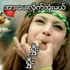 ဆိုင္း မိုင္, 09.02.2004