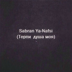 Люба Борзик, Волгоград