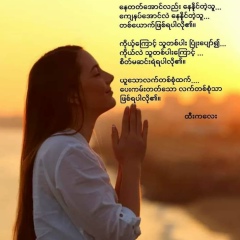 Thida Aung, 10.08.1996