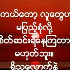 Yoma Rakhine, 01.04.1992