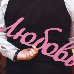 Любовь Матюнина, 25.01, Москва